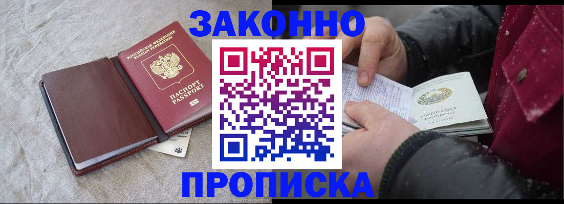 прописка иностранных граждан в Льгове