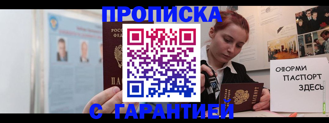 временная регистрация для школы в Льгове