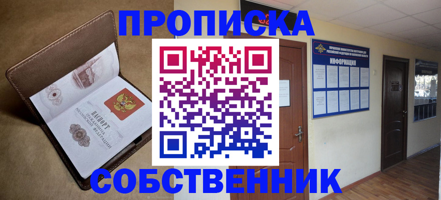 прописка законно в Льгове