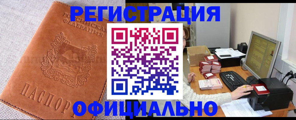 временная регистрация в Льгове